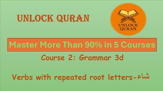 Unlock Qur'an | C-2-24 | Grammar 3d  شاء