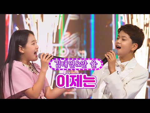 김태연&안율 - 이제는 화요일은 밤이 좋아 32화 220719 방송
