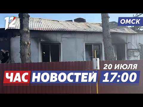 Пожар в Москаленском районе / Мощный ливень / Временное ограничение. Новости Омска