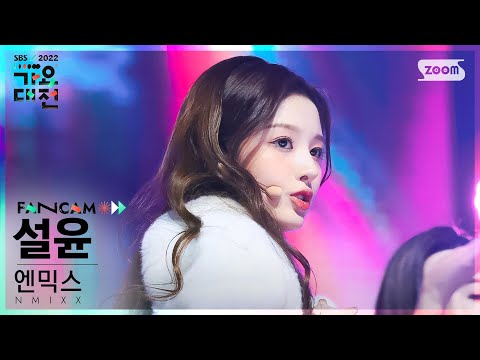 Sullyoon - How You Like That (BLACKPINK Cover) - Gayo Daejeon 2022 SBS Gayo Daejeon