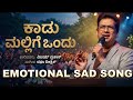 Kaadu Mallige Ondu Emotionalsad Song VIJAY PRAKASH RH Music Kannada 2026 Songs Vijay Prakash