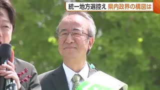 【新潟知事選】花角氏勝利で勢いづく自民　衆院選“中道惨敗”から野党は分裂「足元おぼつかない」　統一地方選控え政界構図に影響は (26/06/02 19:50)