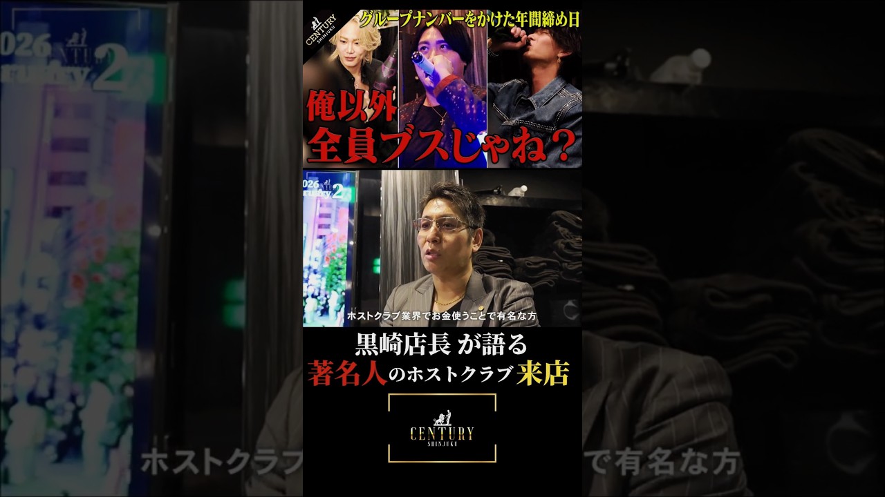 【激震】黒崎店長が語るホストクラブに来店する《有名人》の実態
