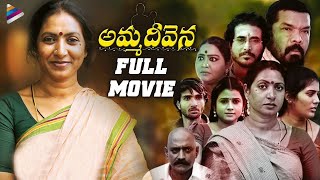 Amma Deevena Latest Telugu Full Movie  Amani  Posa