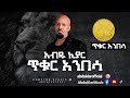 Abdu Kiar - Tikur Anbessa - Ethiopian music አብዱ ኪያር - ጥቁር አንበሳ