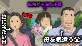 【千と千尋の神隠し⑩】荻野一家が抱えていた最大の問題とは?引っ越しの理由が全く語られないのは?実はあの場所から全てが始まっていた!【岡田斗司夫/切り抜き/ジブリ】