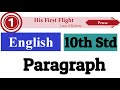 10th Std English His First Flight Prose 1 Paragraph