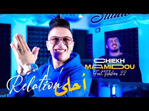 Cheikh mamidou 2025  - احلى relation -(انا تني ندخل في القلب) FT tchiko 22 clips officiel 2025