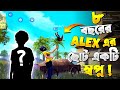 ৮ বছরের বাচ্চা Alex যখন আমার সাথে এতো বড় বেঈমানি করলো😭৮ বছরের বাচ্চা এর ছোট একটি স্বপ্ন 😍সে কি চাই?