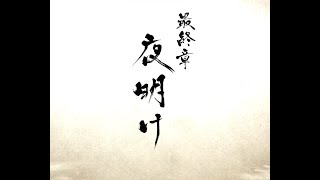偽りの真実【龍が如く維新極#32】
