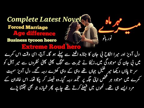 Complete Latest Novel |Forced Marriage | Business man hero |Roud hero |Cousins Marriage