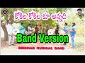 Kokila Kokila Band Version Pelli Chesukundam Venkatesh Soundarya Sridhar Musical Band Band Vedios