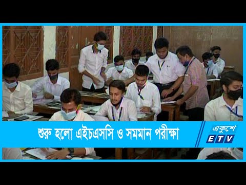 অবশেষে এইচএসসি ও সমমান পরীক্ষায় বসেছে শিক্ষার্থীরা