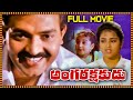 Angarakshakudu Telugu Full Length Movie Rajasekhar Movies