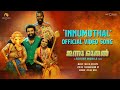 Innumuthal | Video Song | Siju Wilson | Mejjo Josseph | Rejishh Midhila | Zia Ul Haq | Innu Muthal