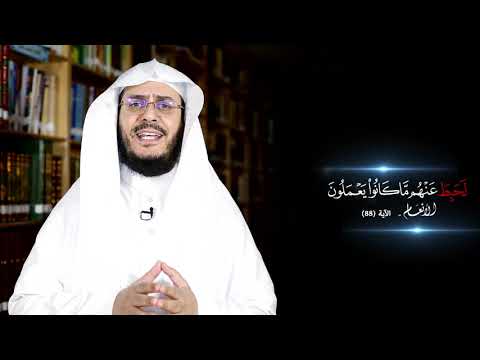 برنامج غريب القرآن | الحلقة 179 | قوله تعالى: ‏﴿‏لَحَبِطَ عَنْهُمْ مَا كَانُوا يَعْمَلُونَ﴾ [الأنعام: 88].