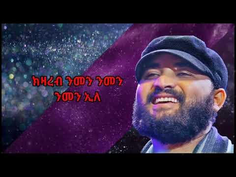 Abraham Gebremedhin - Aykesekin'ye_አብራሃም ገብረመድህን - ኣይከሰክንየ   Tigrigna Music