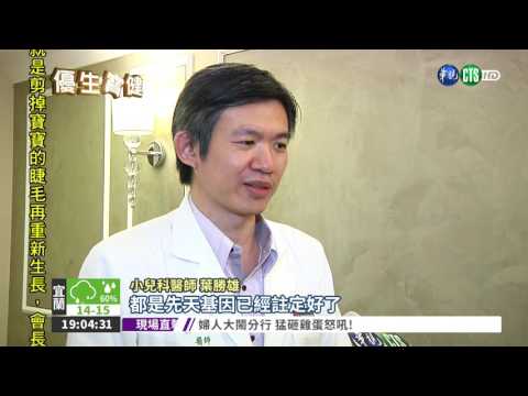 baby睫毛濃又密 "亂剪"刺傷眼