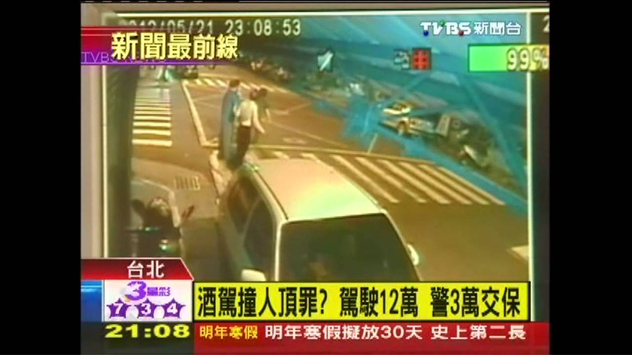 酒駕撞死人！　目擊者控警找人頂罪