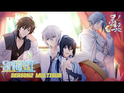 [BL Anime] "Spiritpact S2" Full Episodes “One Day a Spirit, a Lifetime as Your Shadow”｜MultiSub