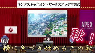 【APEX】～卒業挨拶で振り返るAPEXの歴史～