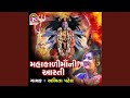 Mahakali Maa Ni Aarti