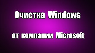Microsoft PC Manager - программа для очистки и обеспечения безопасности системы Windows, повышает скорость работы компьютера, предлагает очистку диска, управление автозапуском, проверку на вирусы, проверку обновлений Windows, мониторинг