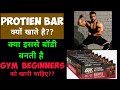 Why take protein bar / best protein bar