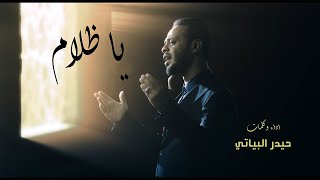 ياظلام 