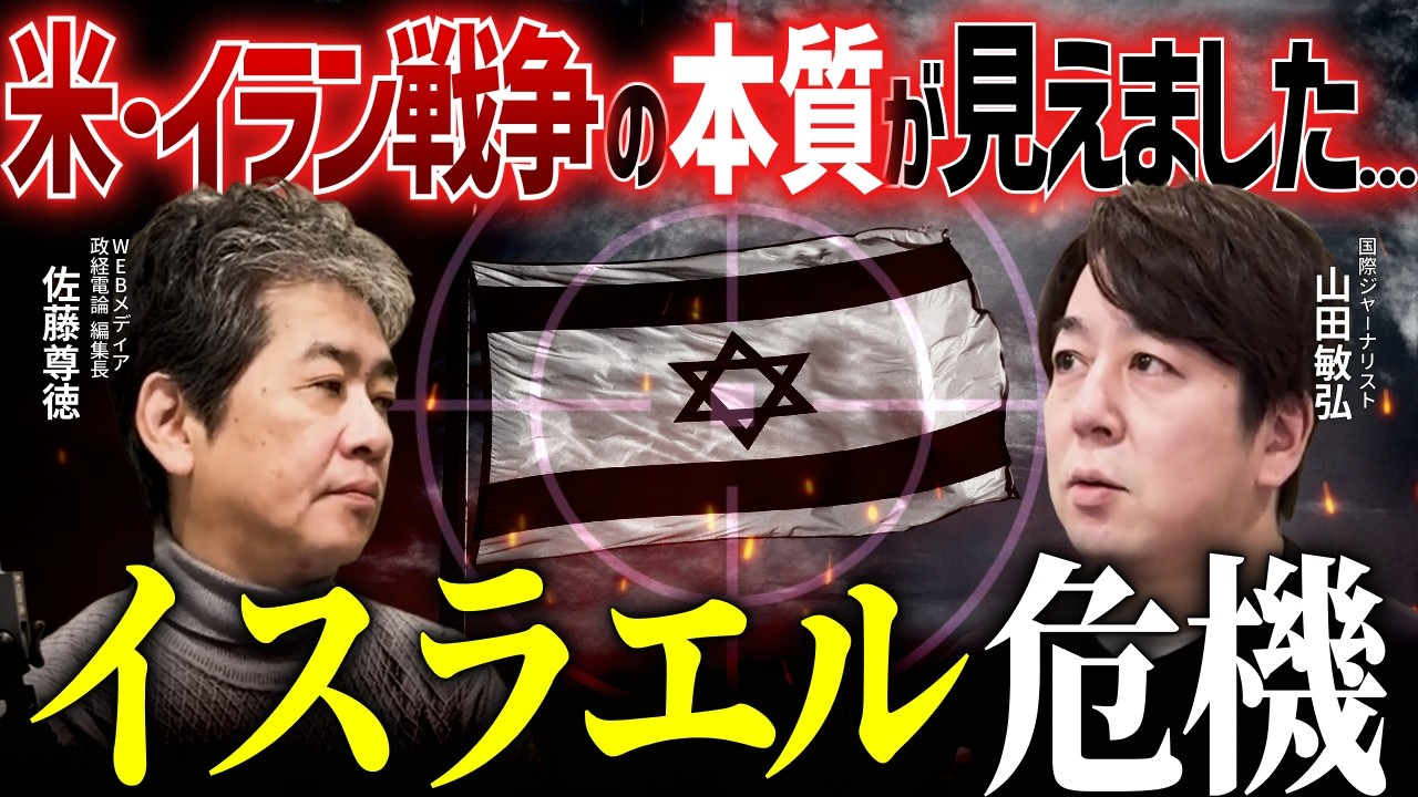 イラン戦争が終わらない裏の理由...イスラエルが黒幕だった？