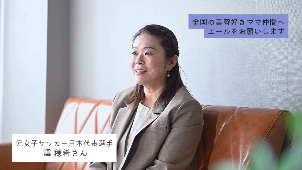 全国の美容好きママへエールをお願いします。