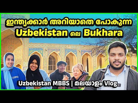 Explore Uzbekistan's Bukhara City with Indian MBBS Students | Costs & Culture | Malayalam Vlog Ep10