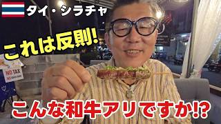 【シラチャグルメ】最新情報！和牛を一本から！炭火で味わう絶品串焼き「きらくし」マデラレジデンス徒歩すぐ｜วากิวเสียบไม้ย่างถ่าน เปิดใหม่ในศรีราชา
