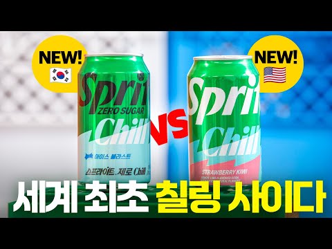 입안이 '칠링'됩니다, 이 스프라이트 정체가 뭐지? (스프라이트 Chill)