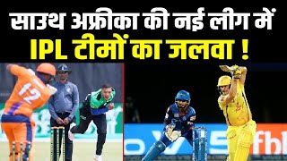 South Africa Cricket ने शुरू की नई League, IPL Teams के मालिक भी पहुंचे Franchisee लेने |T-20 League