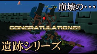 【C21ゲーム実況】遺跡解説シリーズー崩壊のデゴ【#66 話】