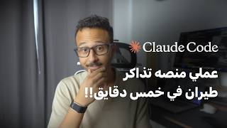 Claude Code — Build a Flight Booking Platform