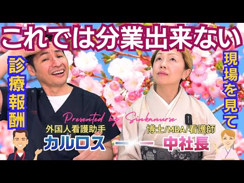【診療報酬改定】2024年は6月改定！看護補助加算は病棟固定を中心になり過ぎている/分業が進まない理由