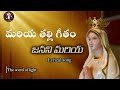 Janani Mariya Challani Matha Mothermary Jesus Catholic Trending Viralvideo Virginmary Love