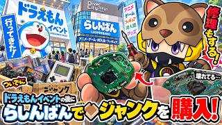 【壊れてる!?】ドラえもんイベントの帰りに「らしんばん」でジャンク購入！その場で修理＆開封してみた！あんまん全然出てこない！