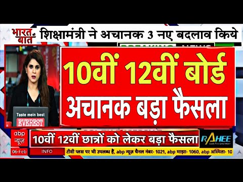 Board Exam 2026 News:- Big shock to students/Board Exam 2026 Latest News #boardexam2026