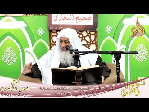  النور الساري ـ البخاري ( 220 ) باب من جلس في المسجد ينتظر الصلاة وفضل المساجد ـ الشيخ مصطفى العدوي 