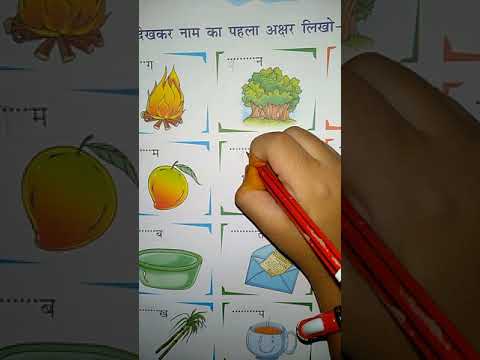 Hindi Abhyas By Bhuvana - PiP World