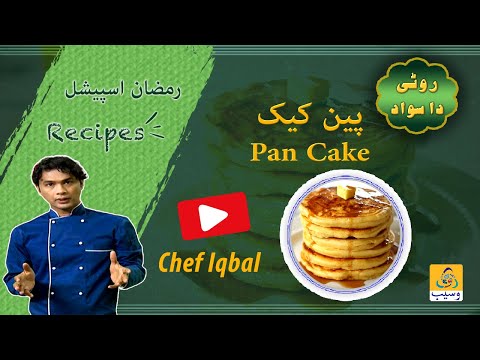 Roti Da Suwad | Pan Cake | Chef Iqbal Shah | Saraiki | Cooking Show #Wasebpk