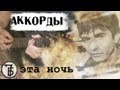 7б - Эта Ночь (COVER) 7b - This night 