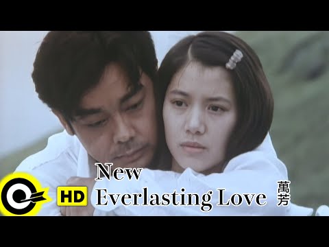 【ENG SUB】Wan Fang 萬芳【New Everlasting Love 新不了情】Official Music Video