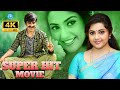Ammayi Kosam Telugu Movie Part 1 Meena Ravi Teja Sai Kumar Telugu Movies IDream Telugu