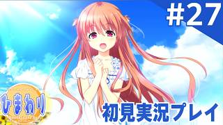 【ギャルゲー初見プレイ】＃27：ひまわり -Pebble in the Sky-【Another Side】
