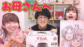 【感動】大好きなお母さんに感謝の気持ちを込めて本気のプレゼントを贈ります♡【母の日】