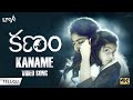Kanam Telugu Movie Songs | Kaname Video Song | 4K | Sai Pallavi | Naga Shaurya | Sam CS | Lyca Music
